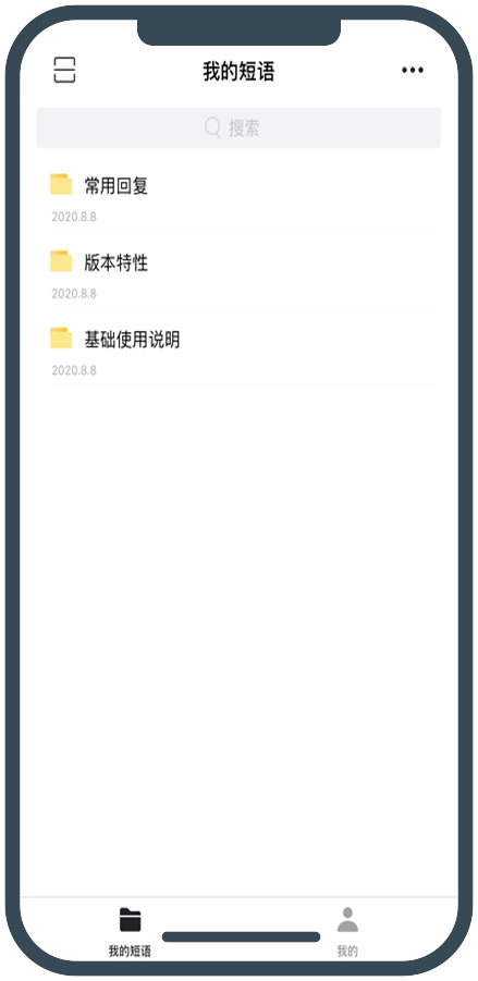 深色刘海手机中的易歪歪 Android 移动端话术分类产品界面